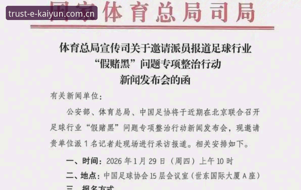 开云怎么注册 中国足协第三批禁足名单深度评测:17人终身禁赛背后的体育道德反思