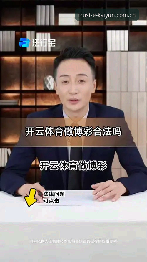 新手入门指南：Kaiyun体育官网与普通平台的区别，开云平台安全吗？