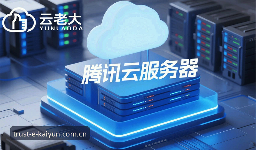 自助注册vs客服协助：开云账号注册常见问题与最佳解决路径对比